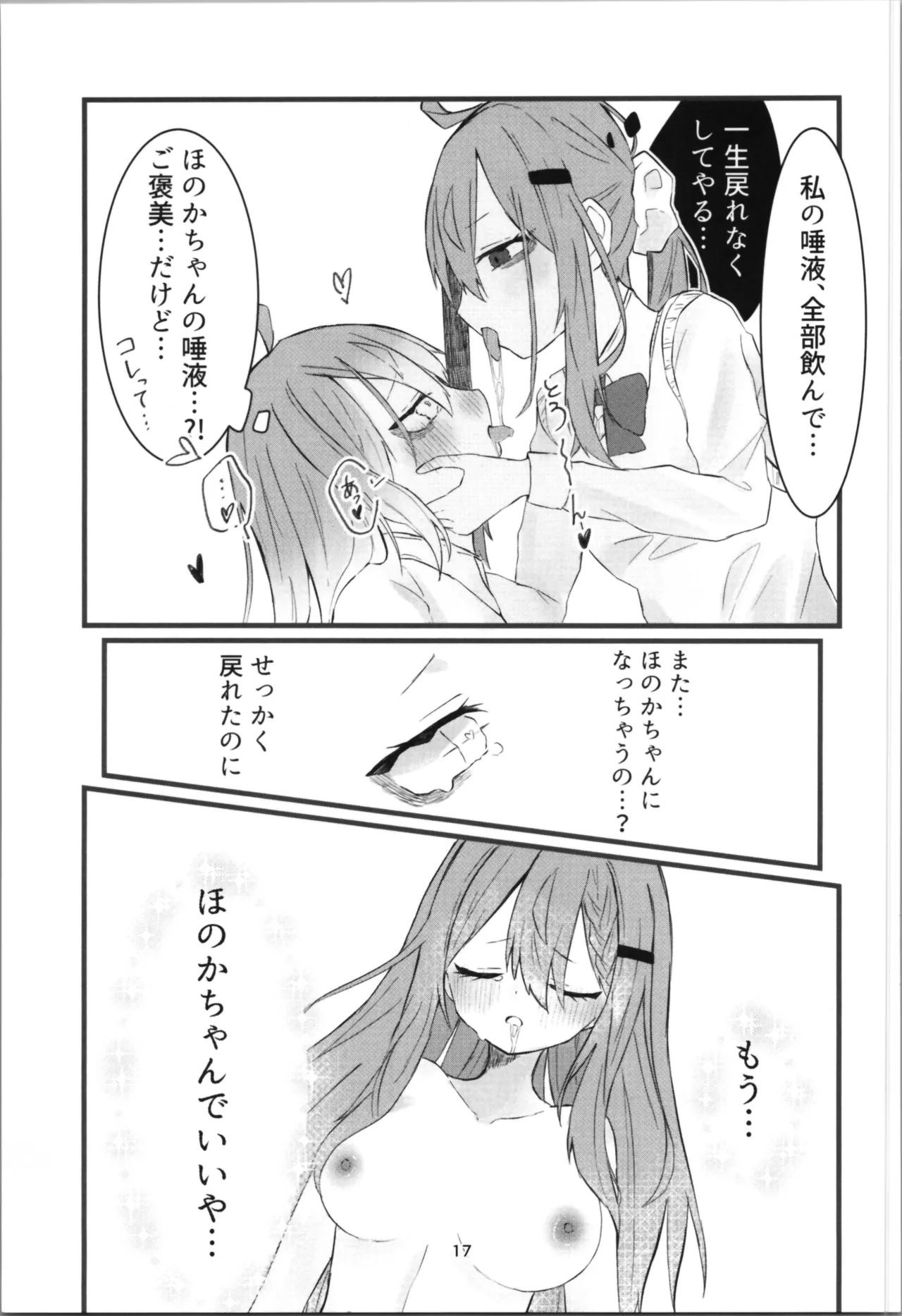 gakkō de sukina hito ni natte tsunda hanashi - Page 17