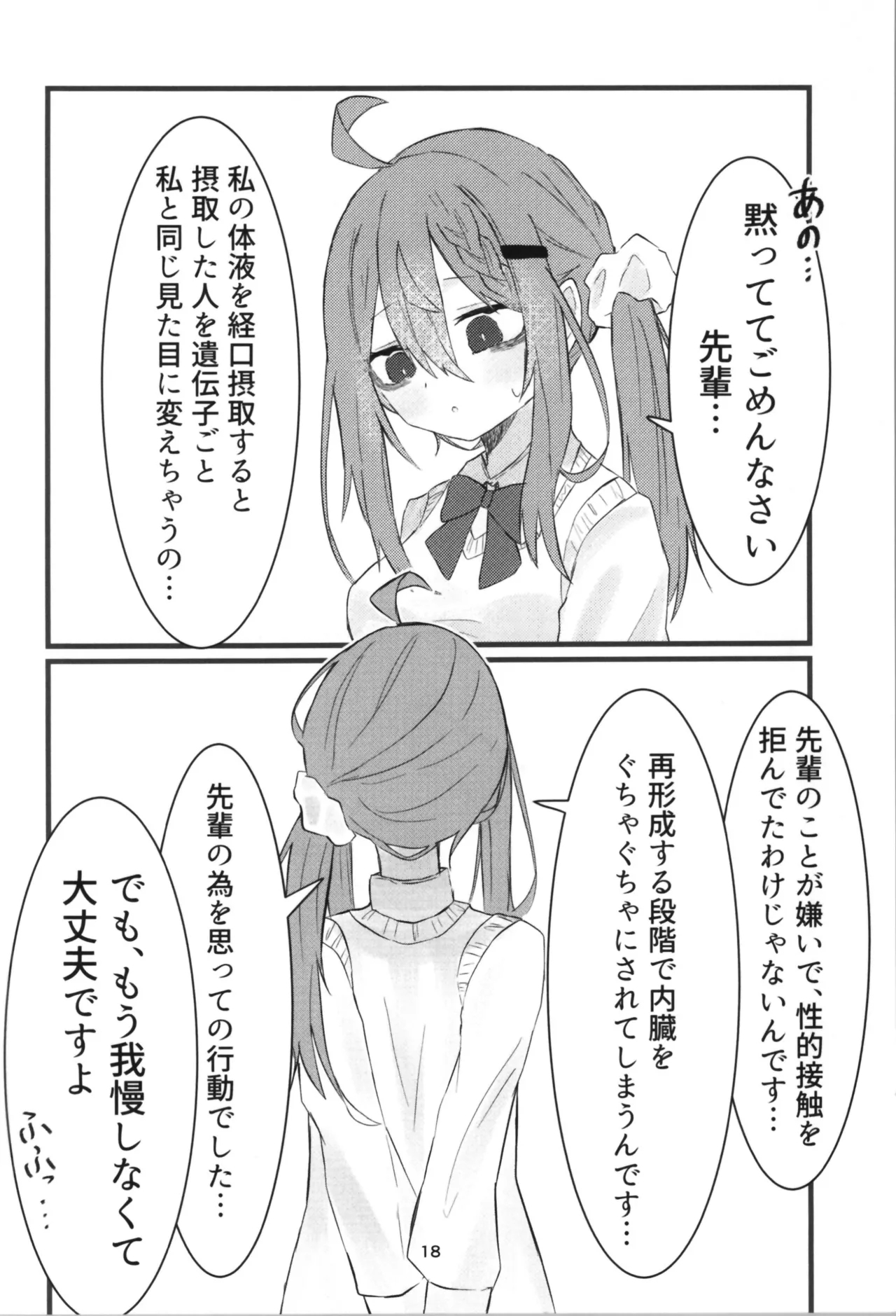 gakkō de sukina hito ni natte tsunda hanashi - Page 18