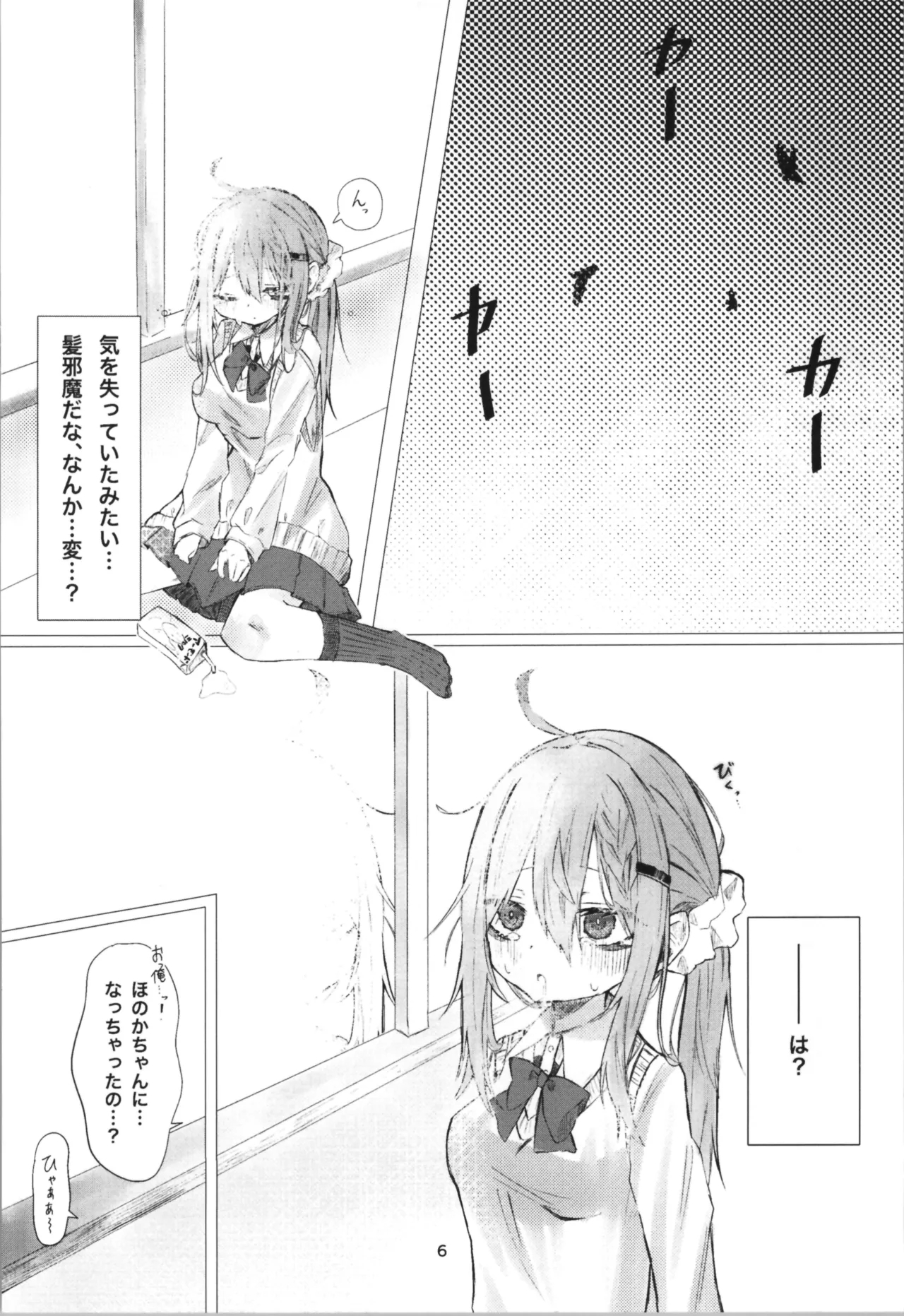 gakkō de sukina hito ni natte tsunda hanashi - Page 6