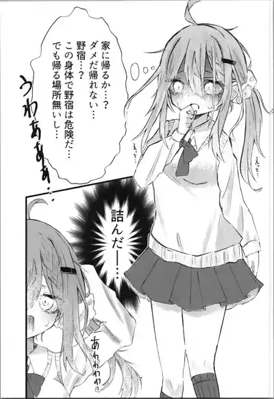 gakkō de sukina hito ni natte tsunda hanashi 7