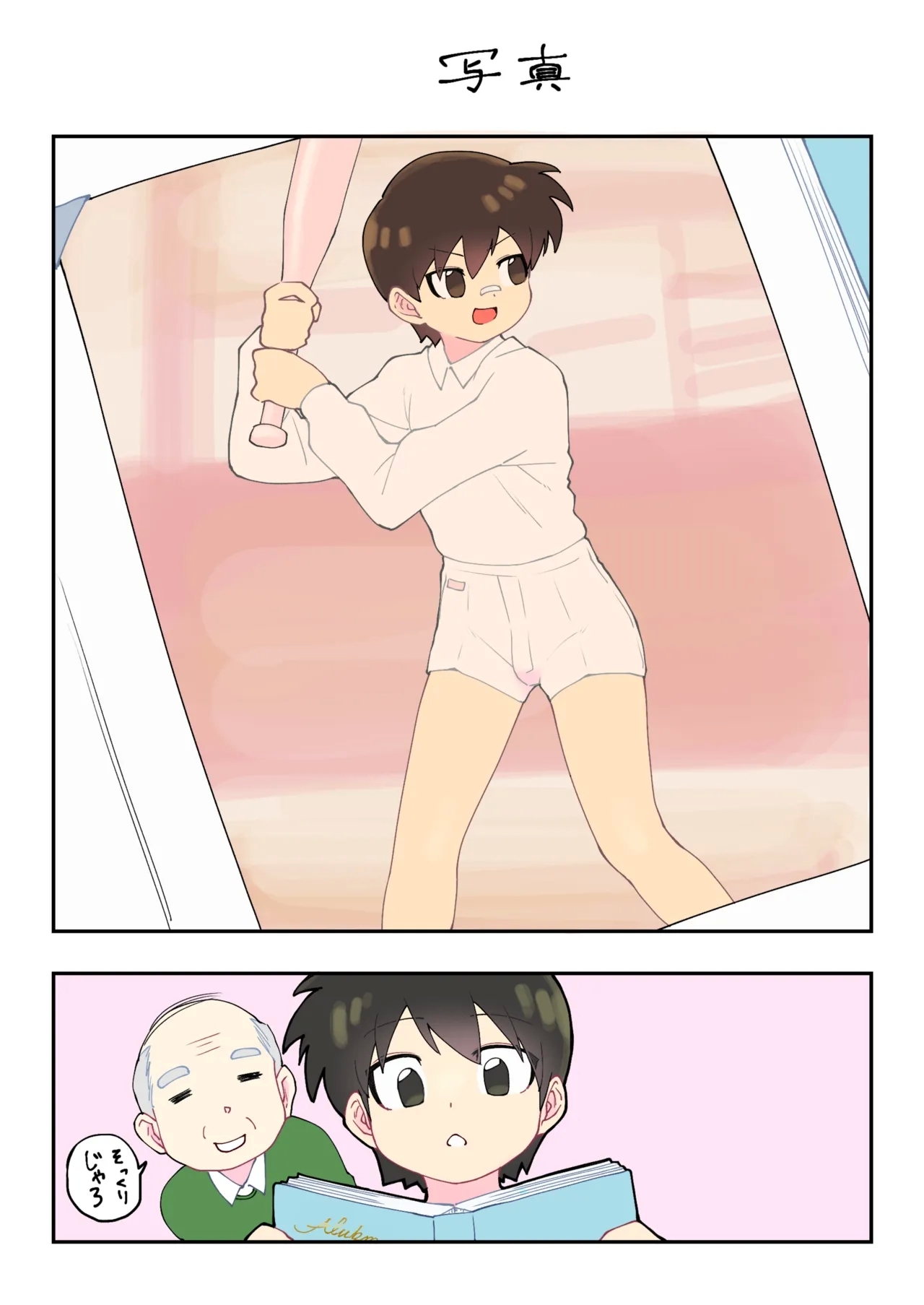僕の一人遊び - Page 11