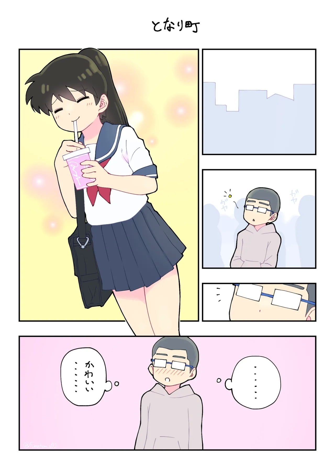 僕の一人遊び - Page 14