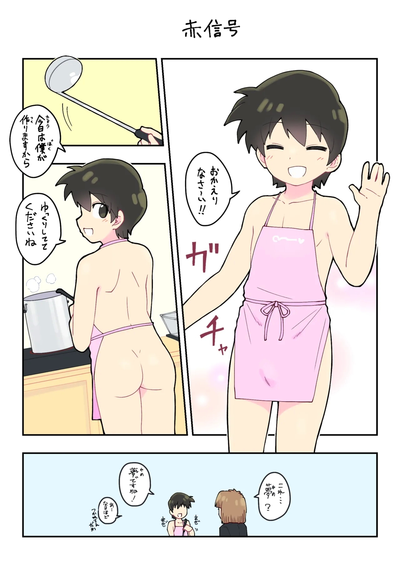 僕の一人遊び - Page 18