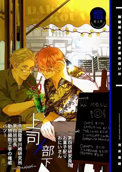 開原博士と貢ぎ男の言い分 1