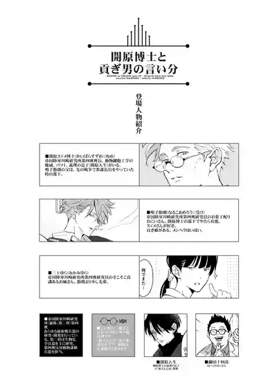 開原博士と貢ぎ男の言い分 4