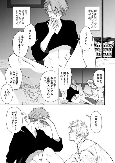 開原博士と貢ぎ男の言い分 5