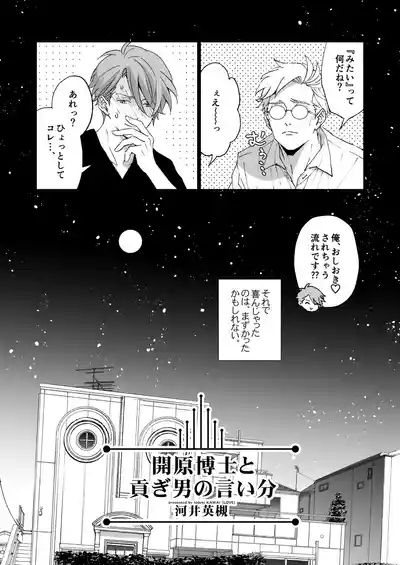 開原博士と貢ぎ男の言い分 6
