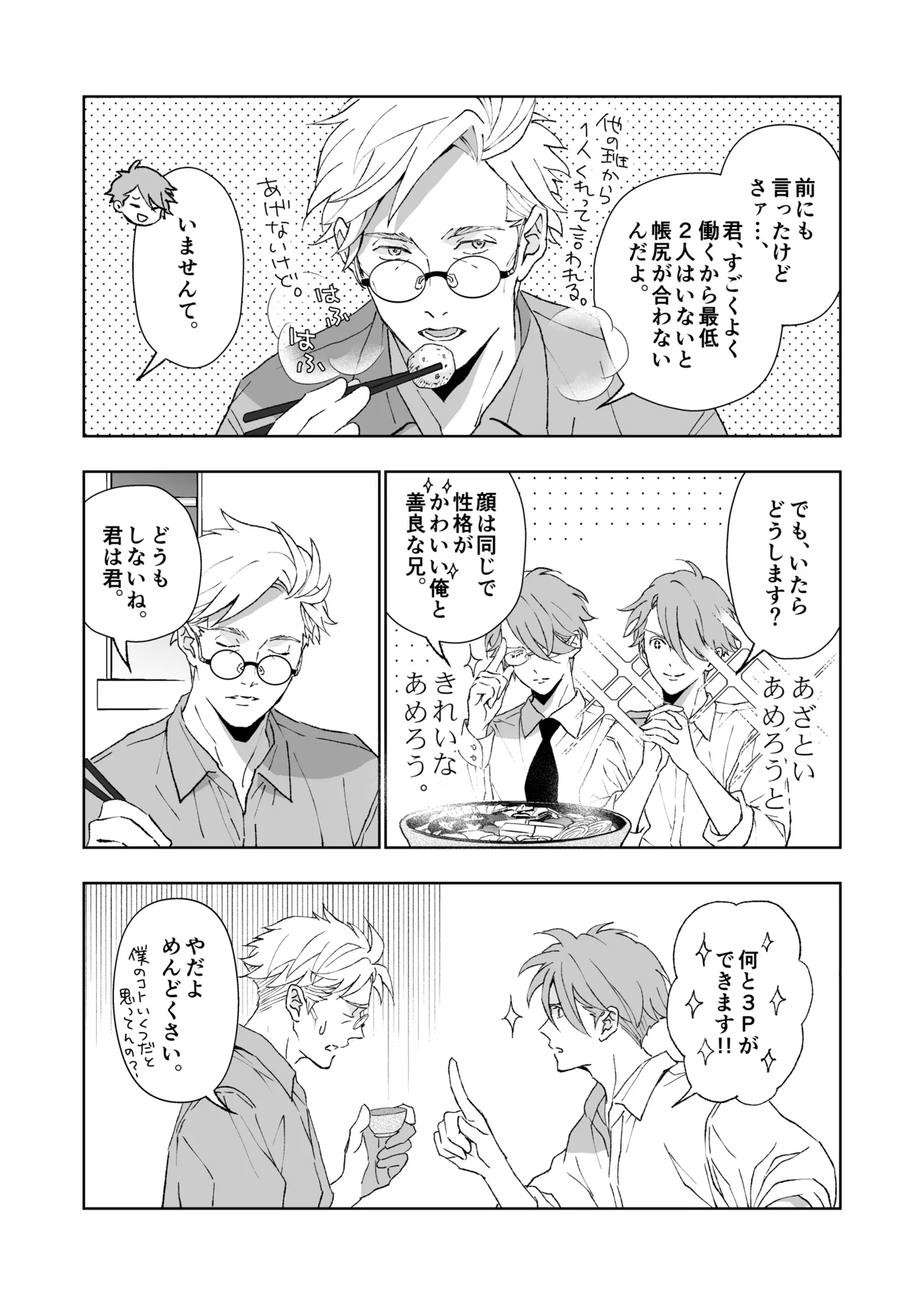 開原博士と貢ぎ男の言い分 - Page 83