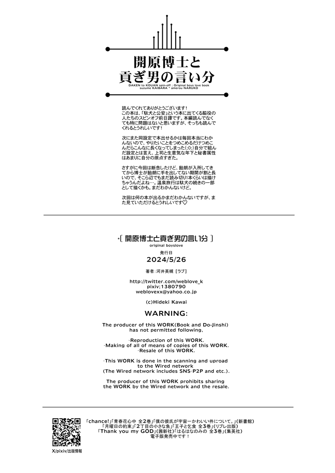 開原博士と貢ぎ男の言い分 - Page 86