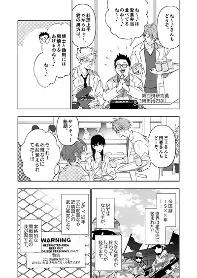 開原博士と貢ぎ男の言い分 8