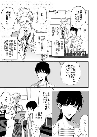 開原博士と貢ぎ男の言い分 9
