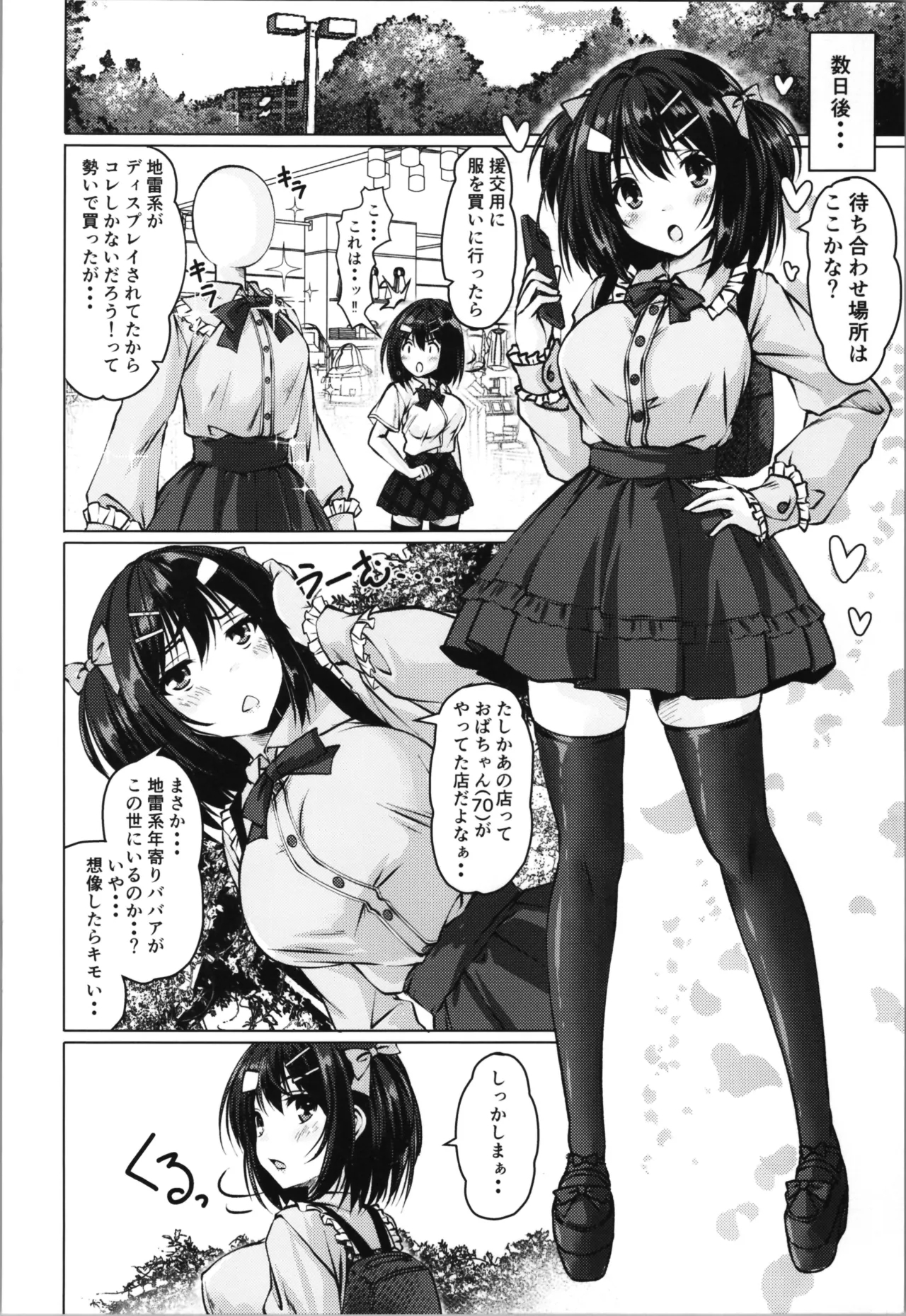 Beit Shokai Shite Morattara Nazeka TS-ka Shite Enkou Shite Ita - Page 12