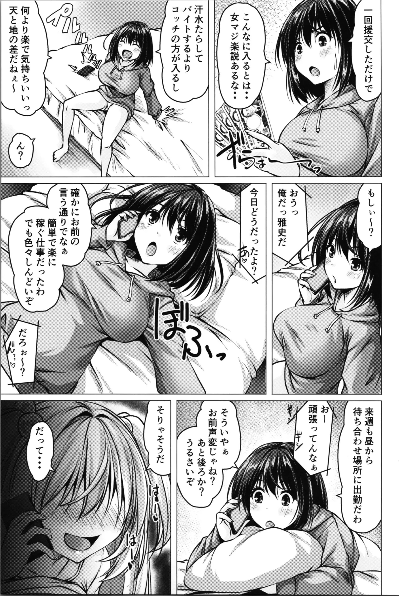 Beit Shokai Shite Morattara Nazeka TS-ka Shite Enkou Shite Ita - Page 5