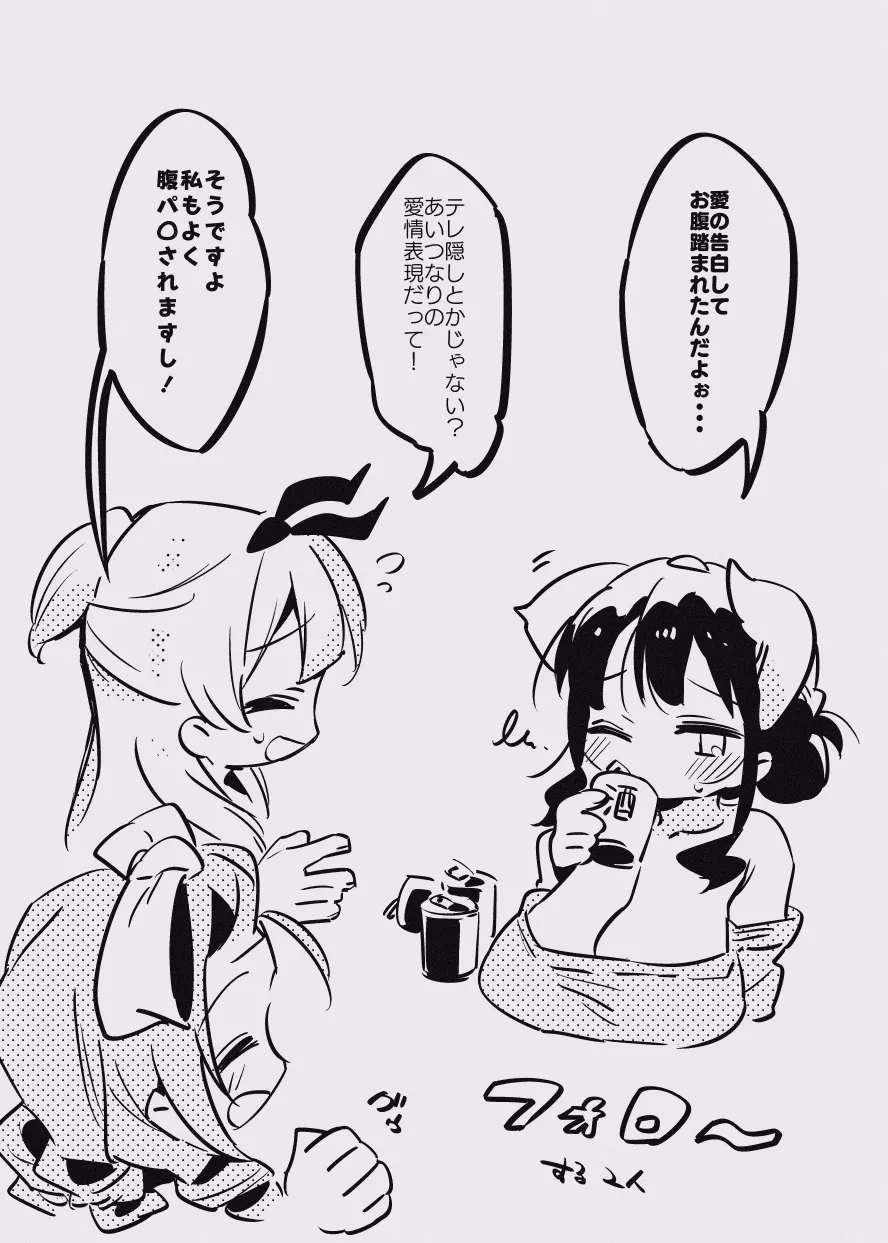 堕ちライフ１（先生編）のまとめ - Page 72