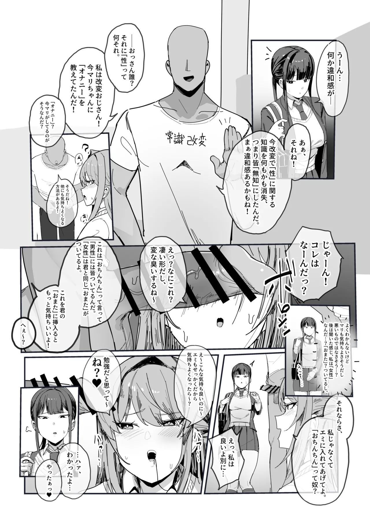 「性」に関する知識を無知にする改変 2