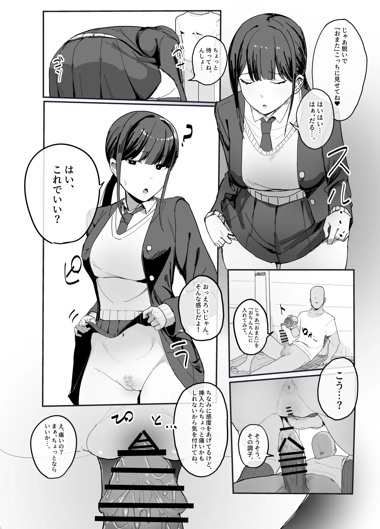 「性」に関する知識を無知にする改変 3