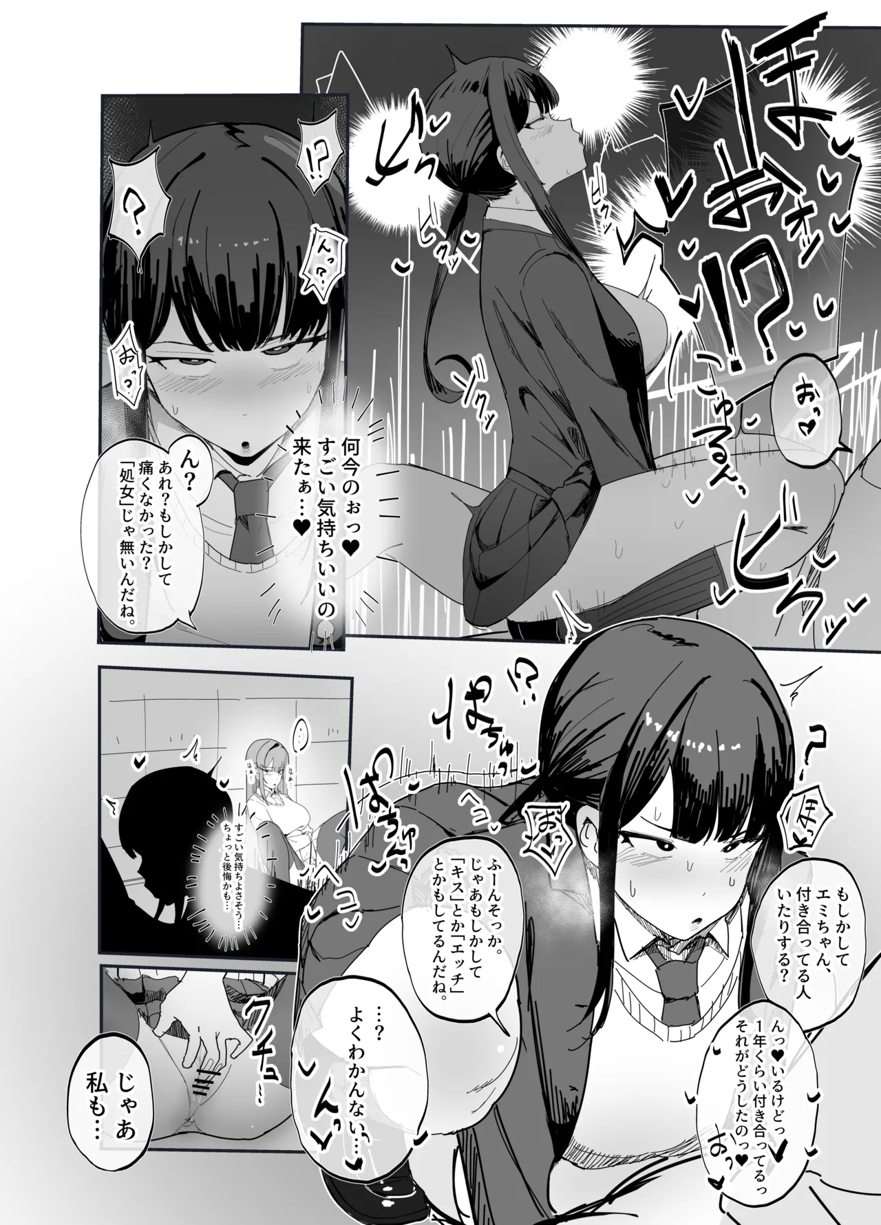 「性」に関する知識を無知にする改変 4