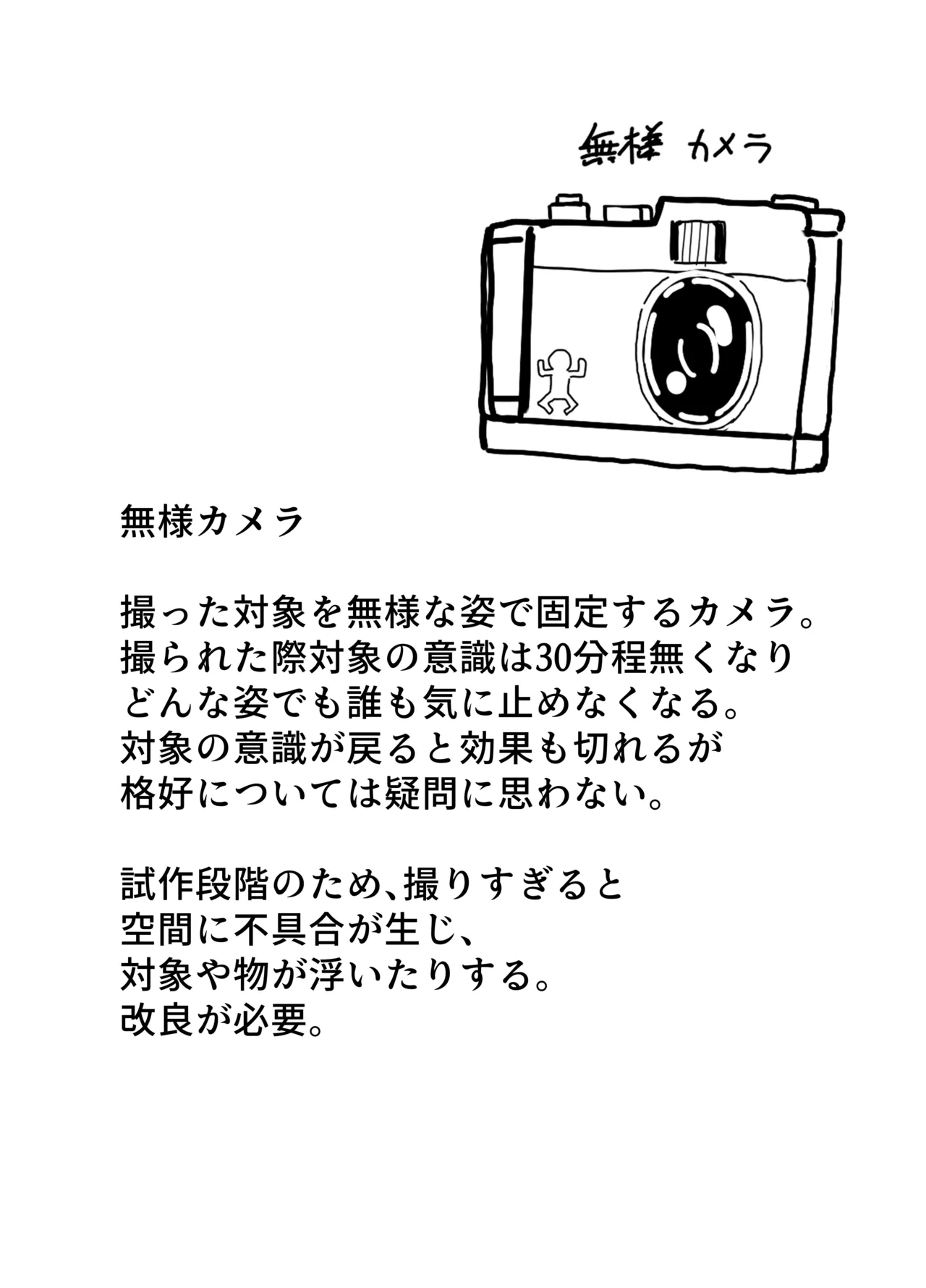 「無様カメラ」 4