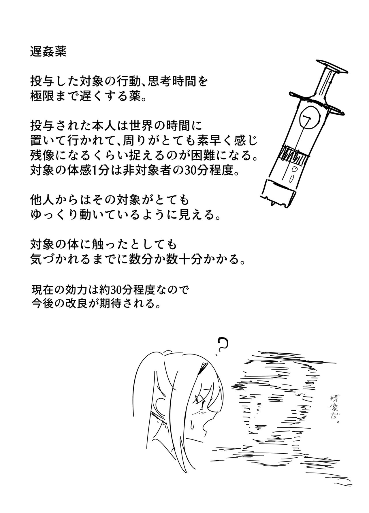 「遅姦薬」 5