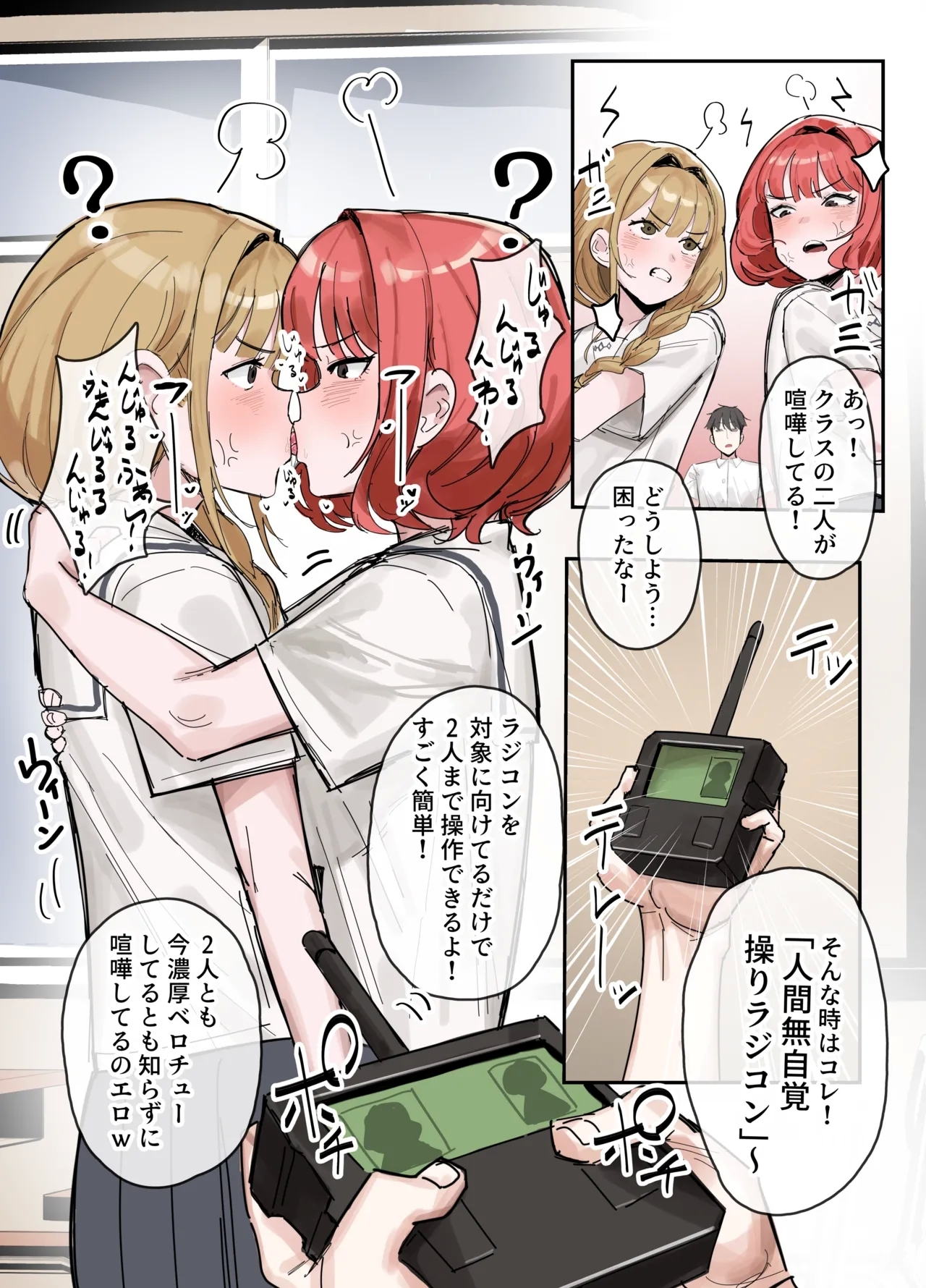 「人間無自覚操りラジコン」 1