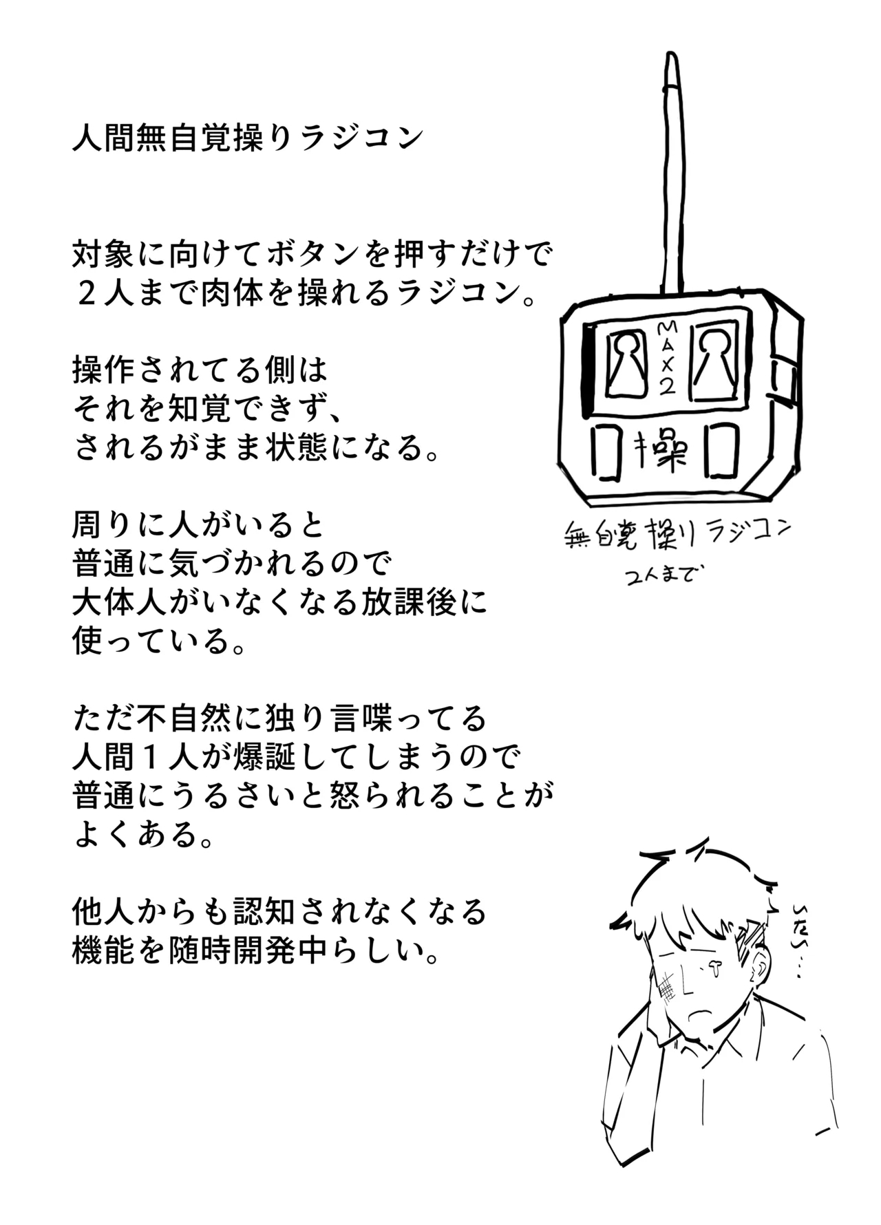 「人間無自覚操りラジコン」 4