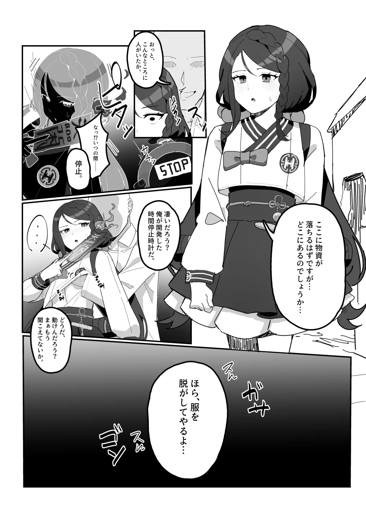 時間停止ヘジン漫画 1