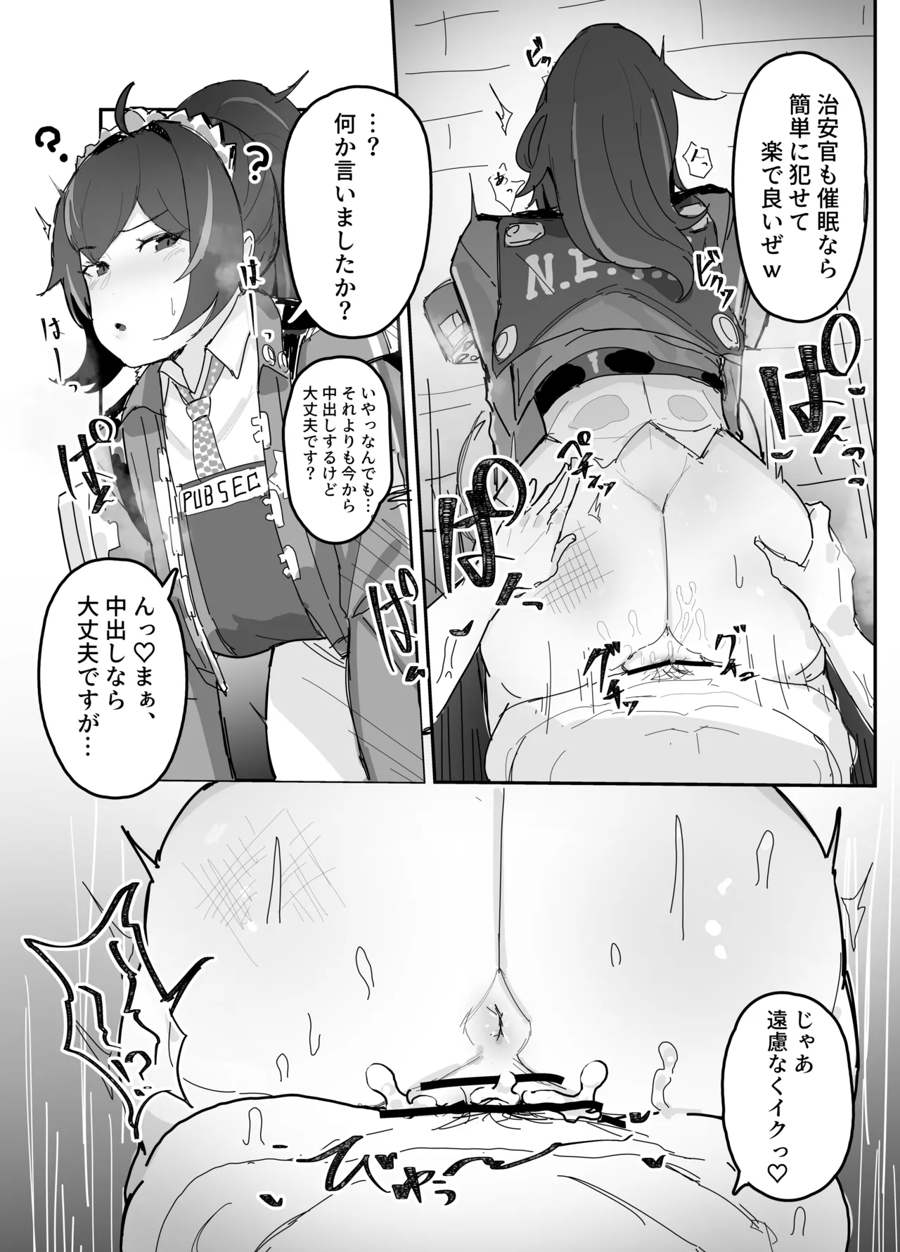 催眠シュエン 2
