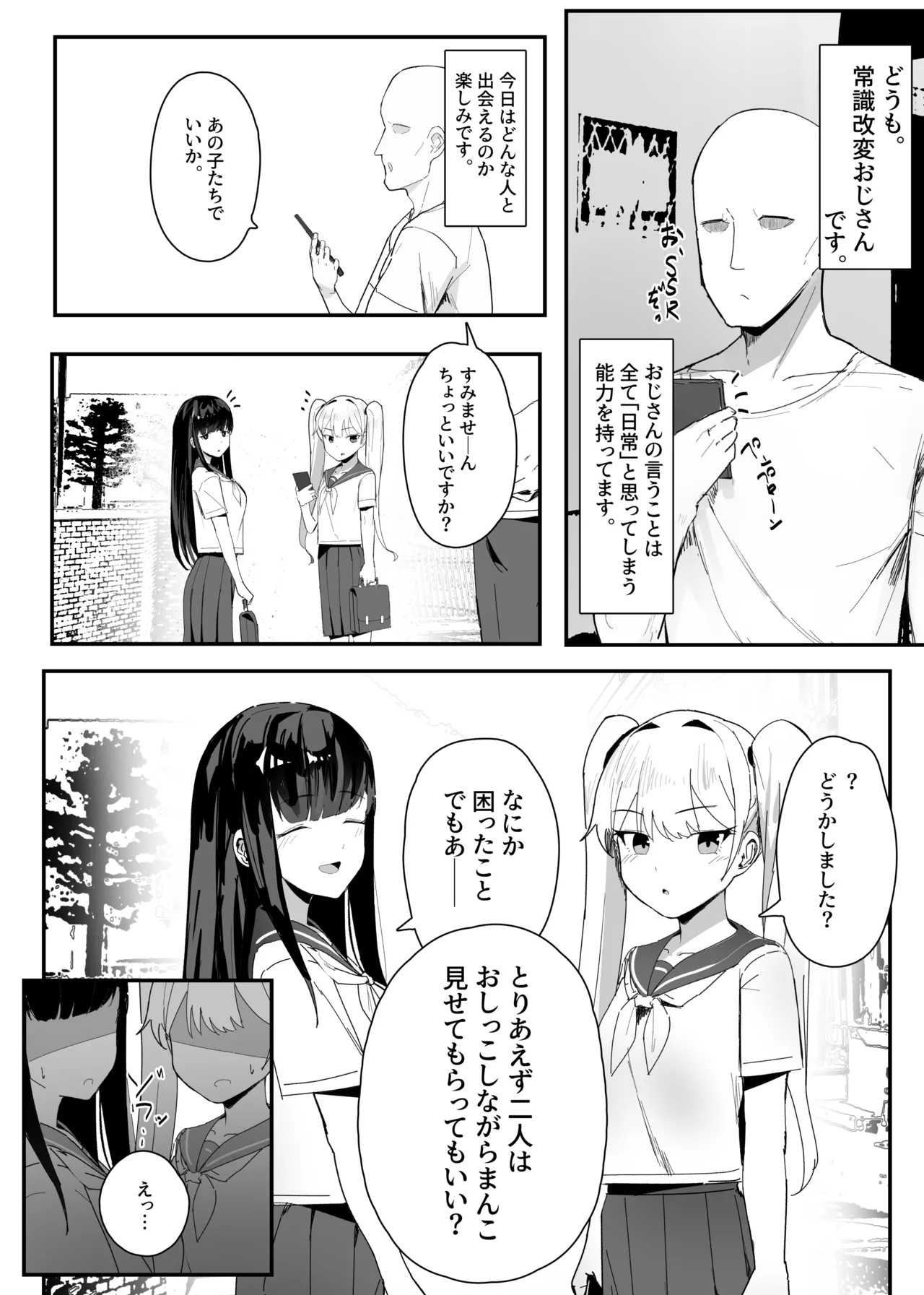 常識改変おじさんの日常漫画 1