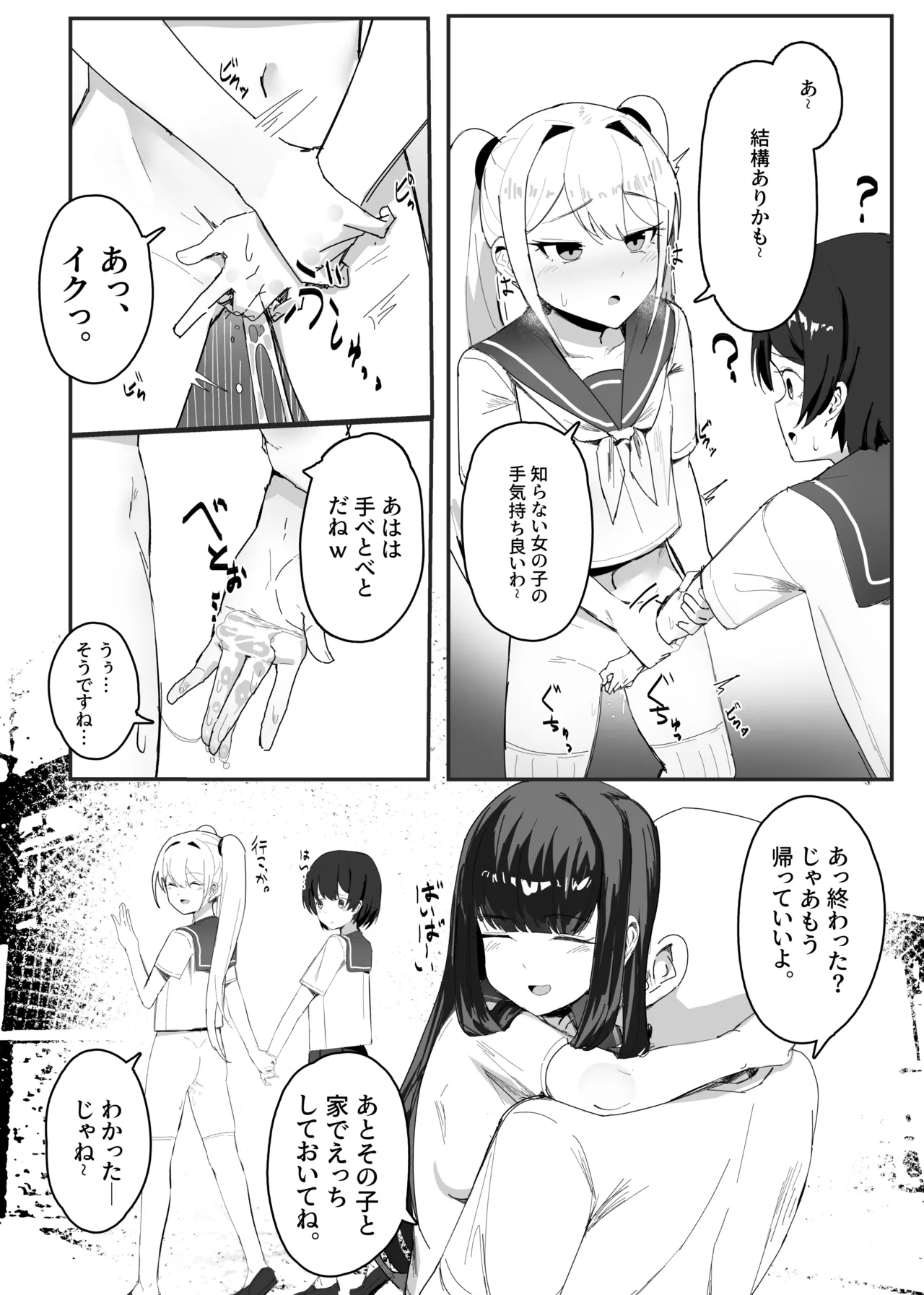 常識改変おじさんの日常漫画 3
