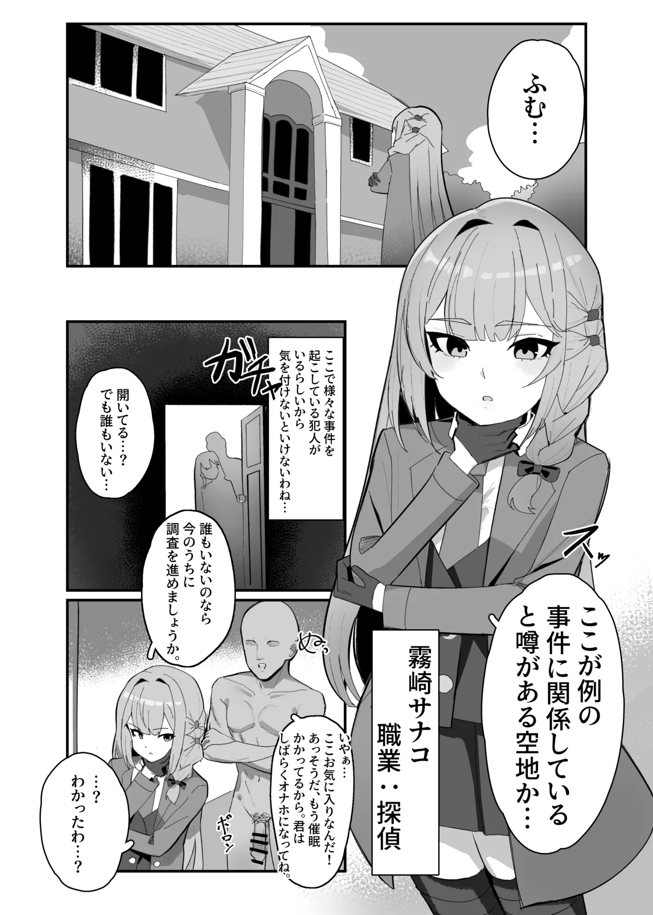 無自覚催眠漫画 1