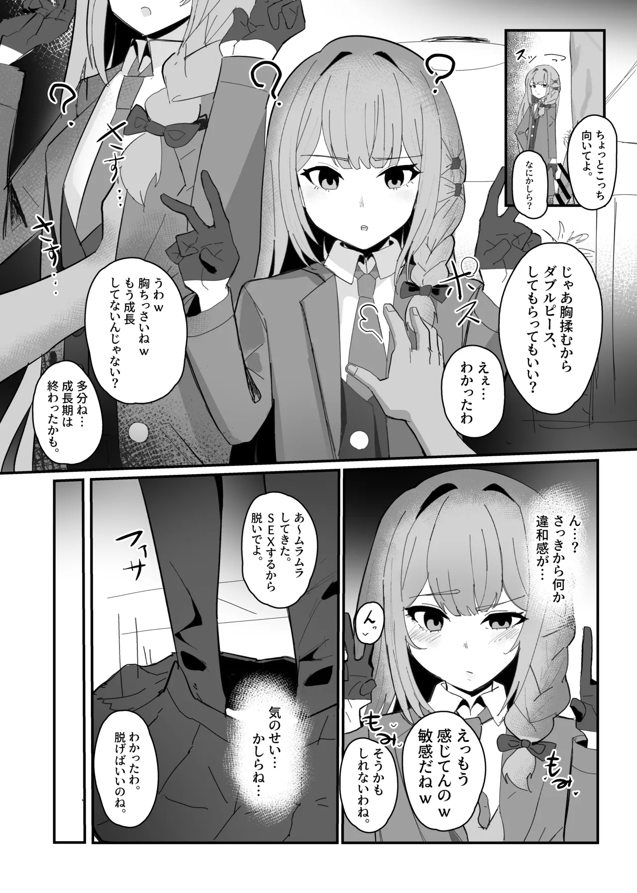 無自覚催眠漫画 2