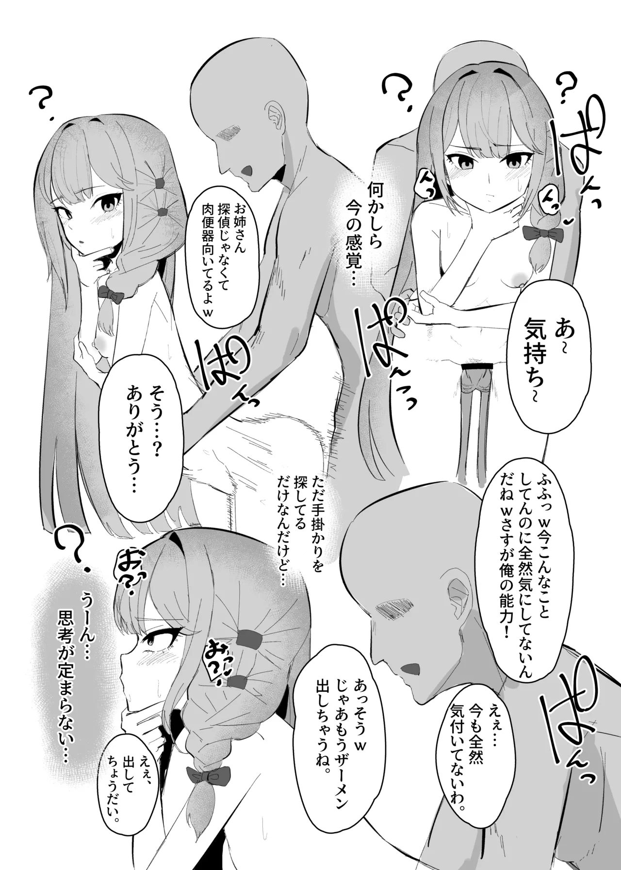 無自覚催眠漫画 4