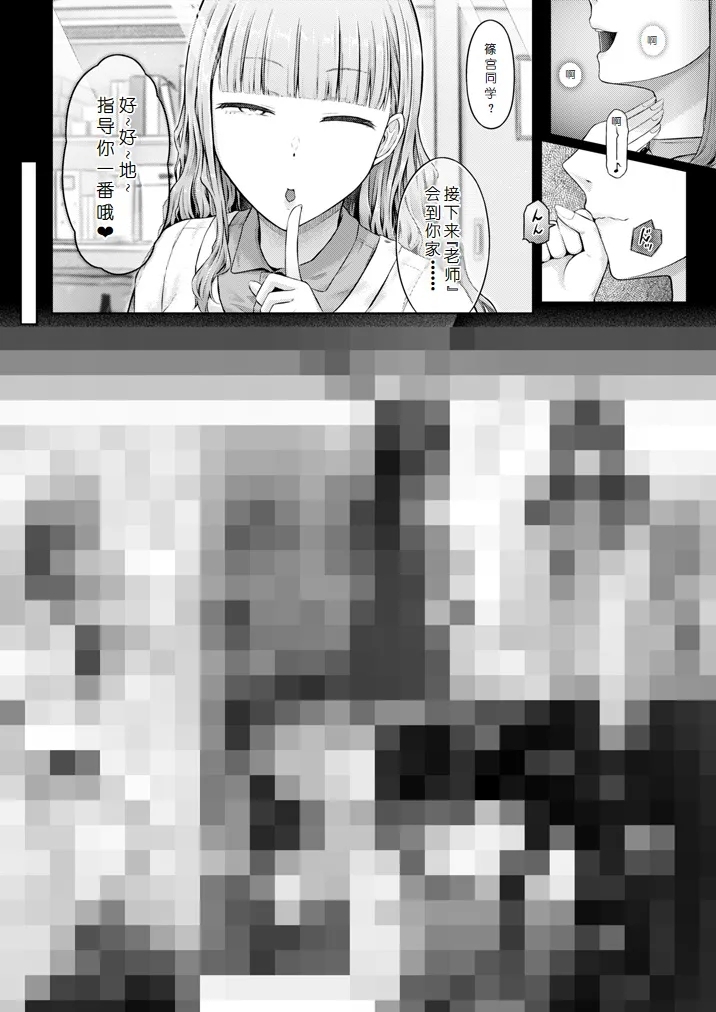 Houkago no Doppelganger Ch. 3 7