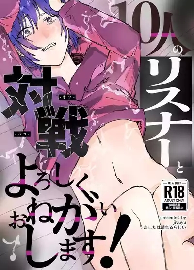 10人のリスナーと対戦よろしくお願いします! 1