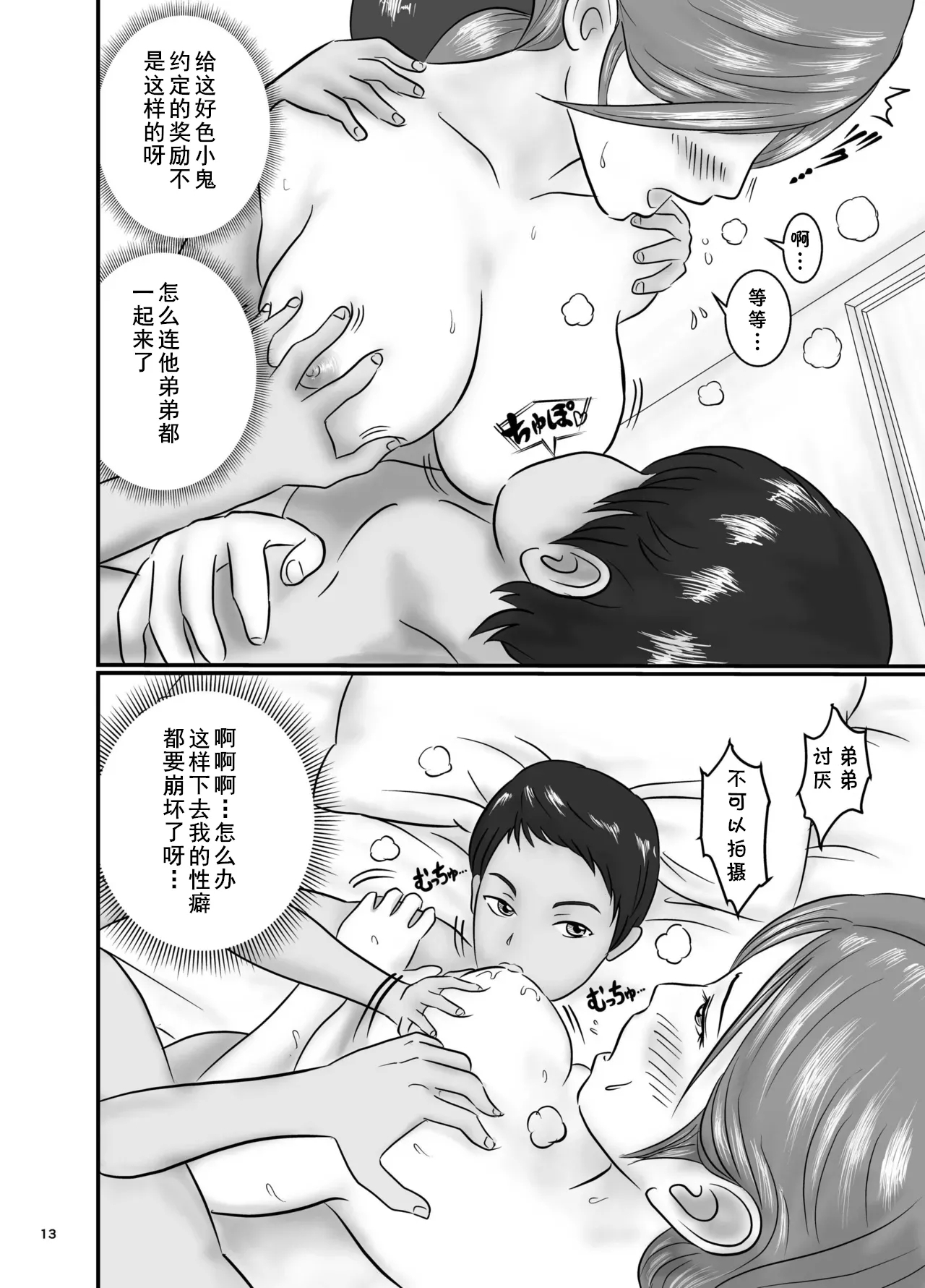 美人で巨乳な家庭教師とエロガキ兄弟丼（Chinese） - Page 13