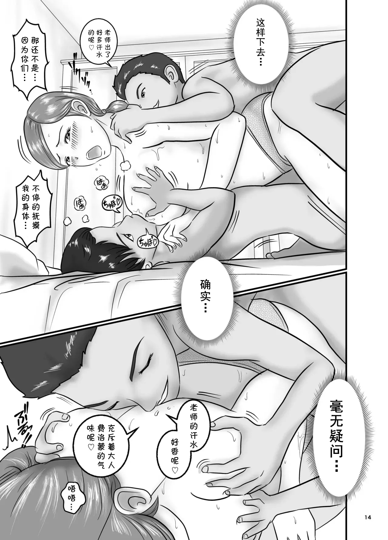 美人で巨乳な家庭教師とエロガキ兄弟丼（Chinese） - Page 14