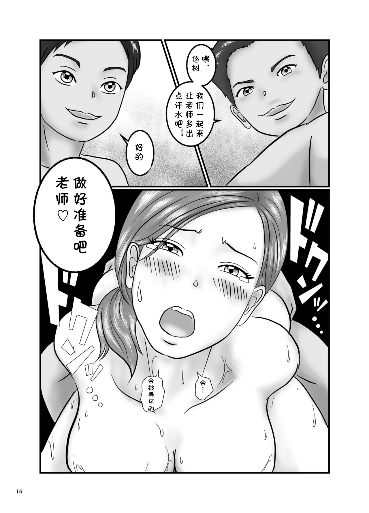 美人で巨乳な家庭教師とエロガキ兄弟丼（Chinese） - Page 15