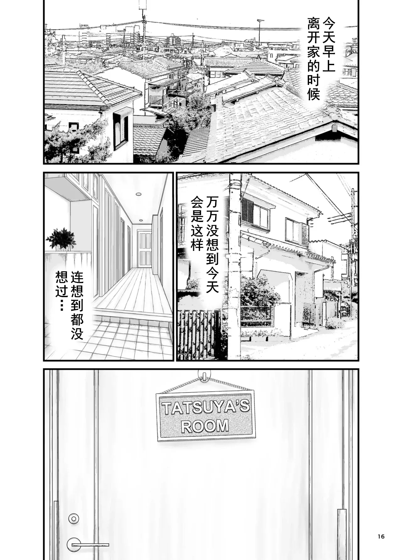 美人で巨乳な家庭教師とエロガキ兄弟丼（Chinese） - Page 16