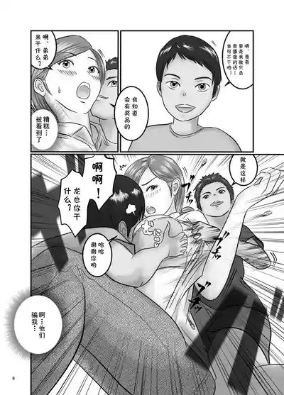 美人で巨乳な家庭教師とエロガキ兄弟丼（Chinese） 5