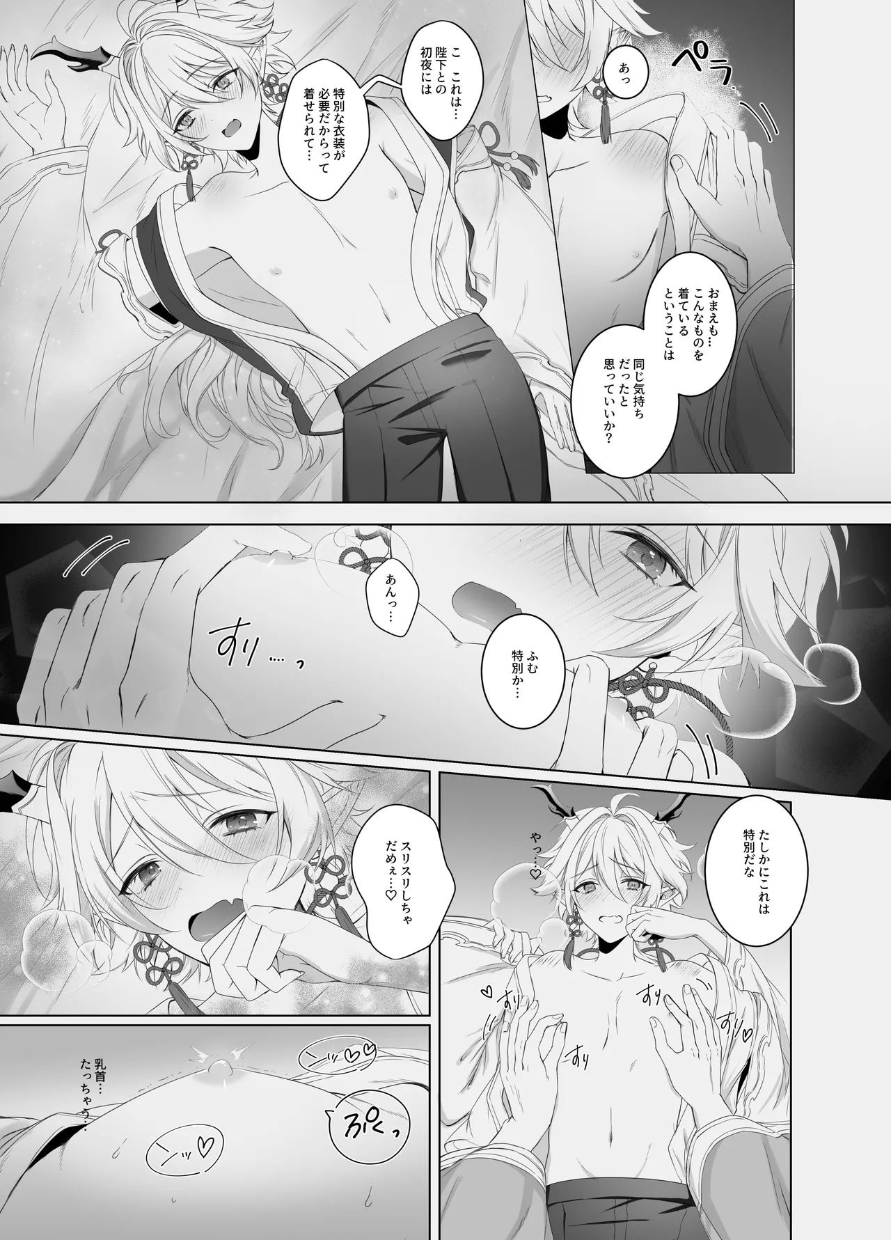 龍神の花嫁 - Page 6