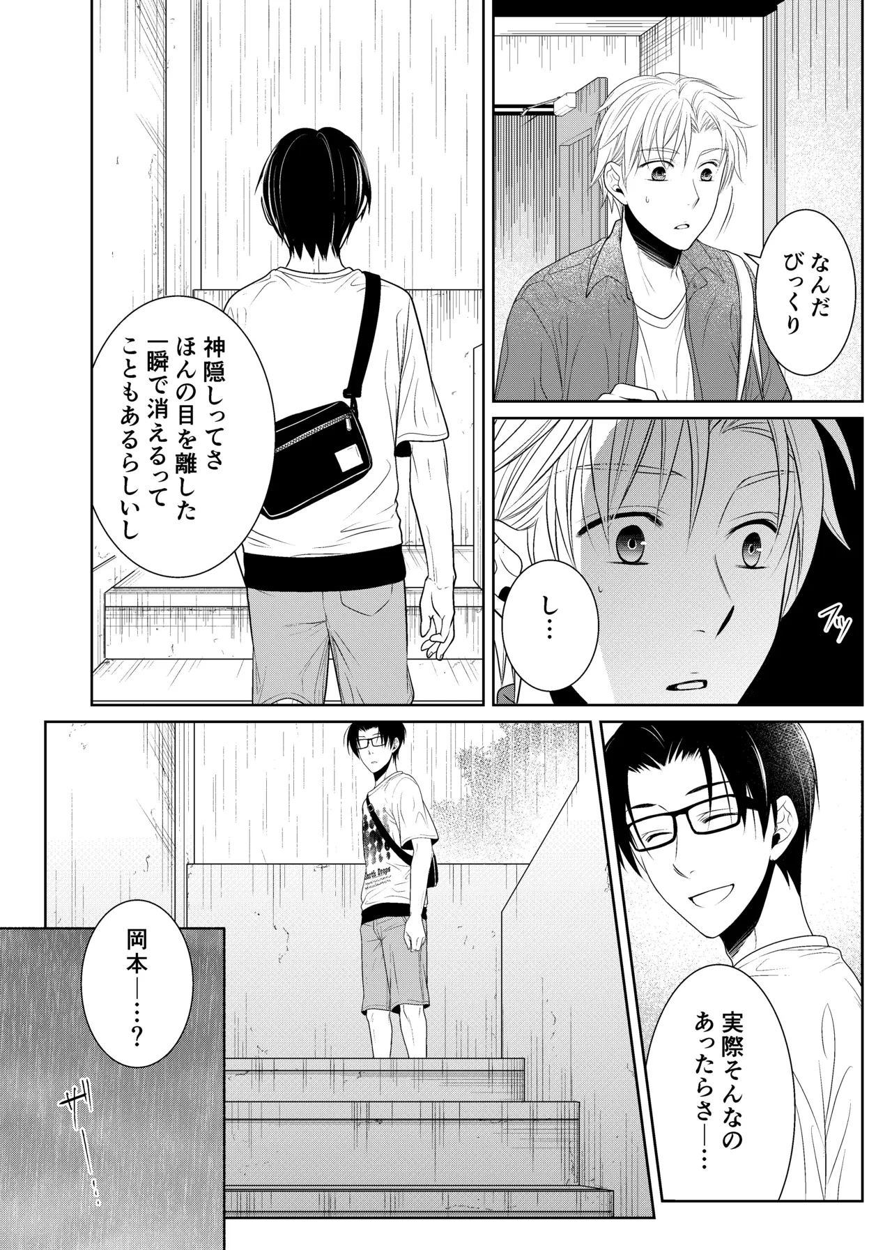 timeニューズ総集編 - Page 10