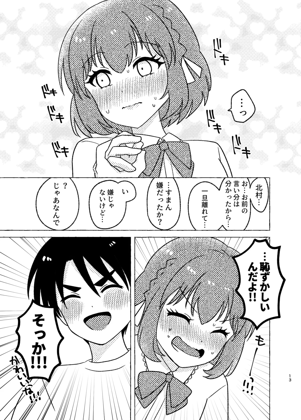 親友×女装=恋人 - Page 13