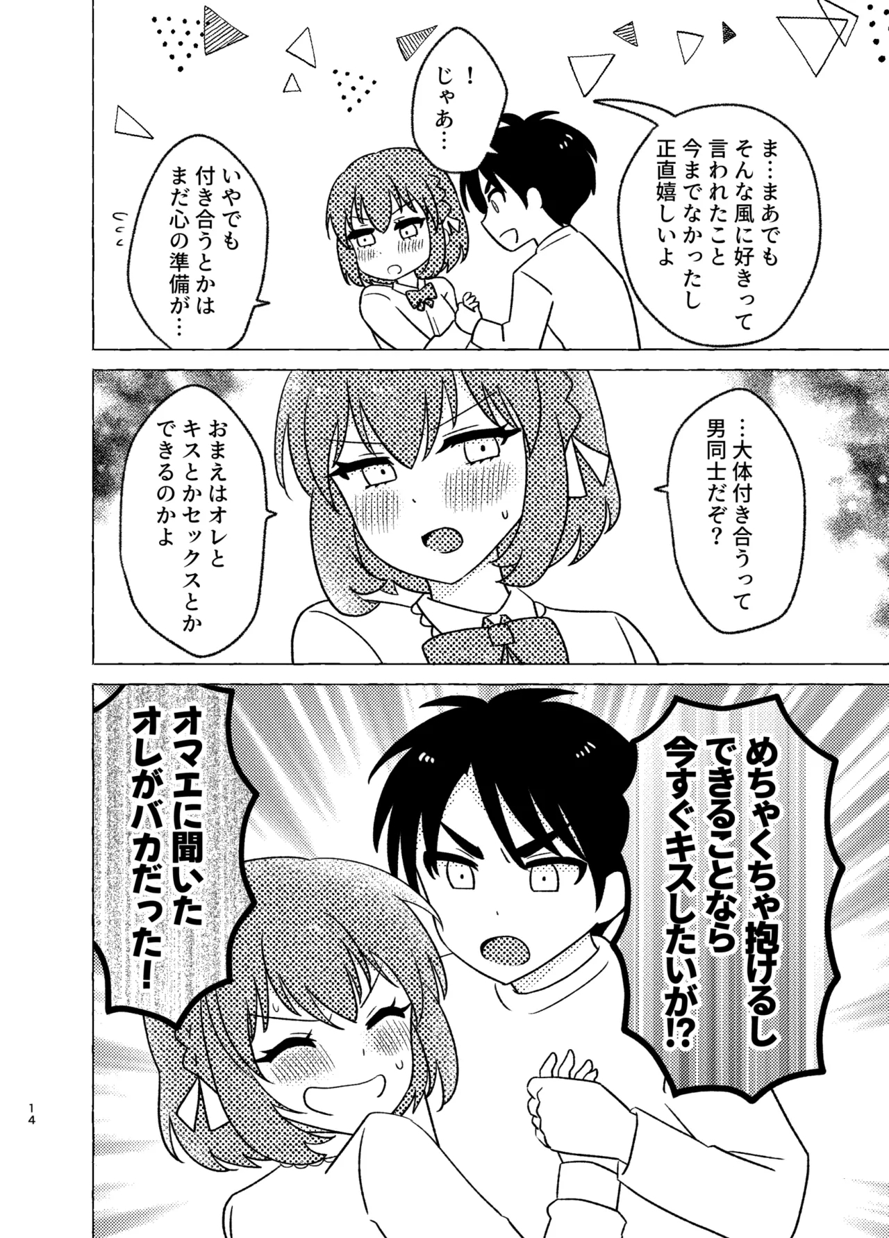 親友×女装=恋人 - Page 14