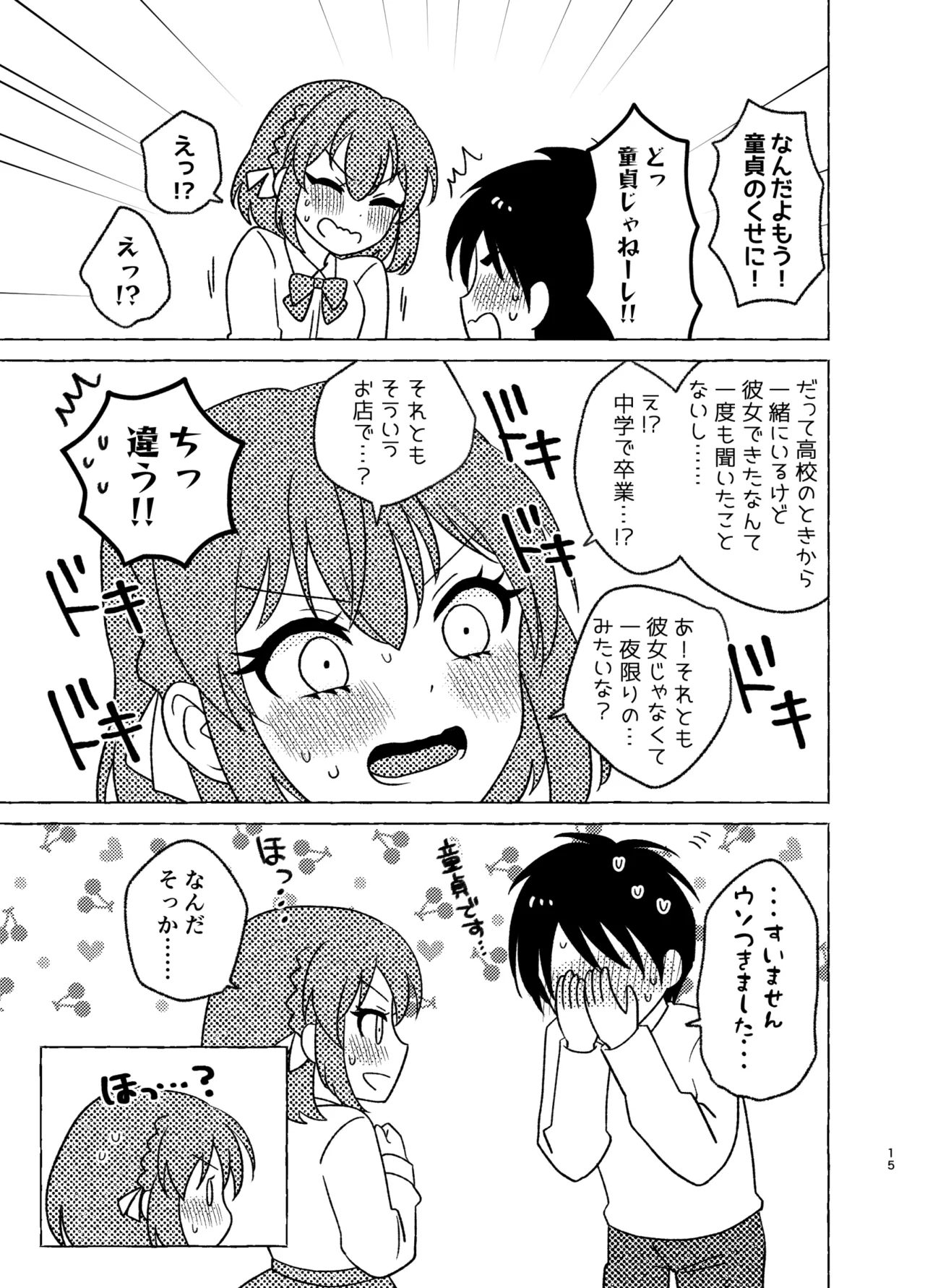 親友×女装=恋人 - Page 15