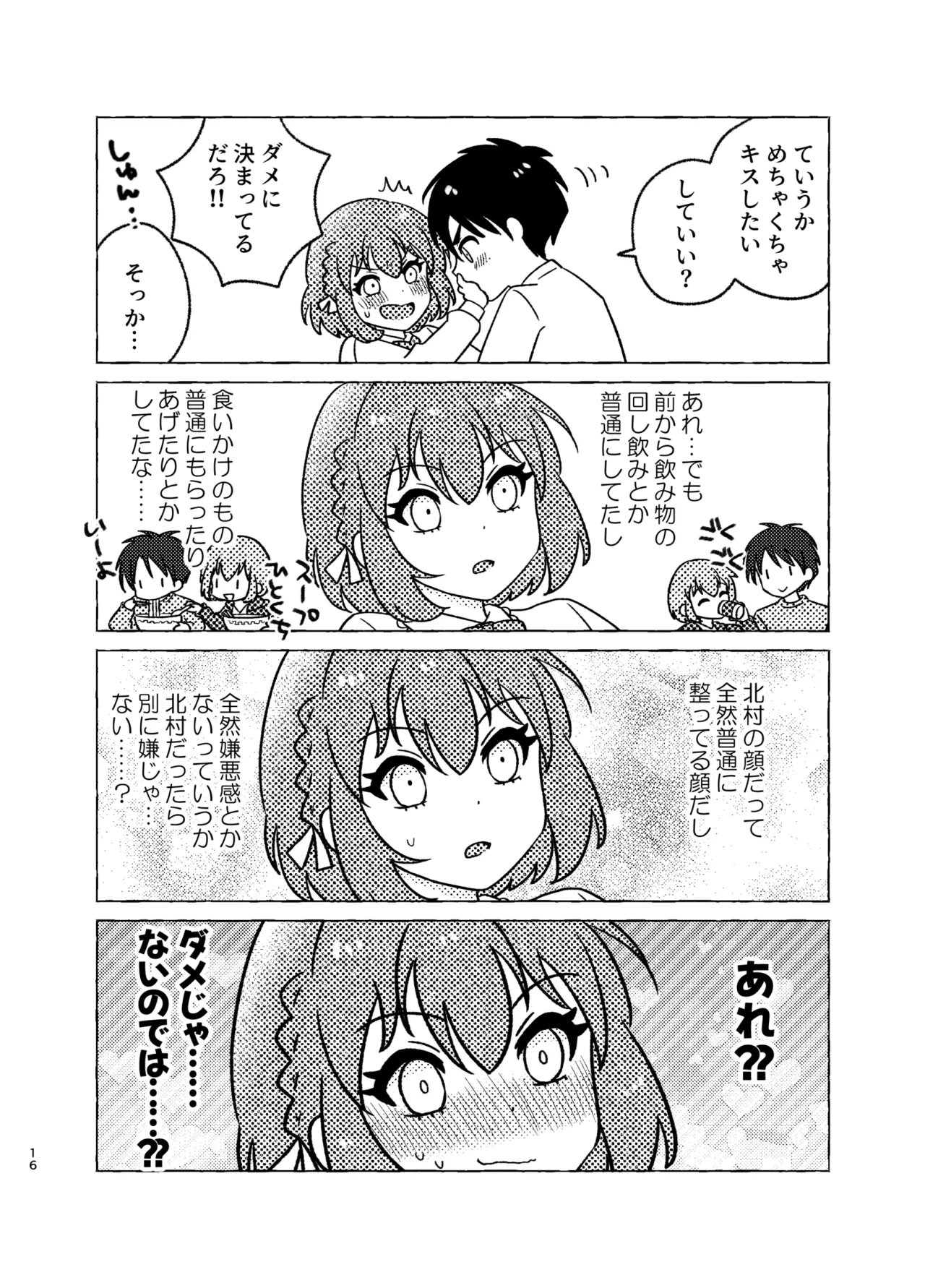 親友×女装=恋人 - Page 16