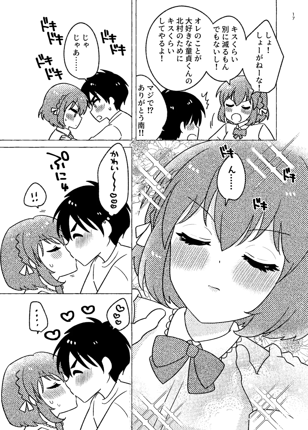 親友×女装=恋人 - Page 17
