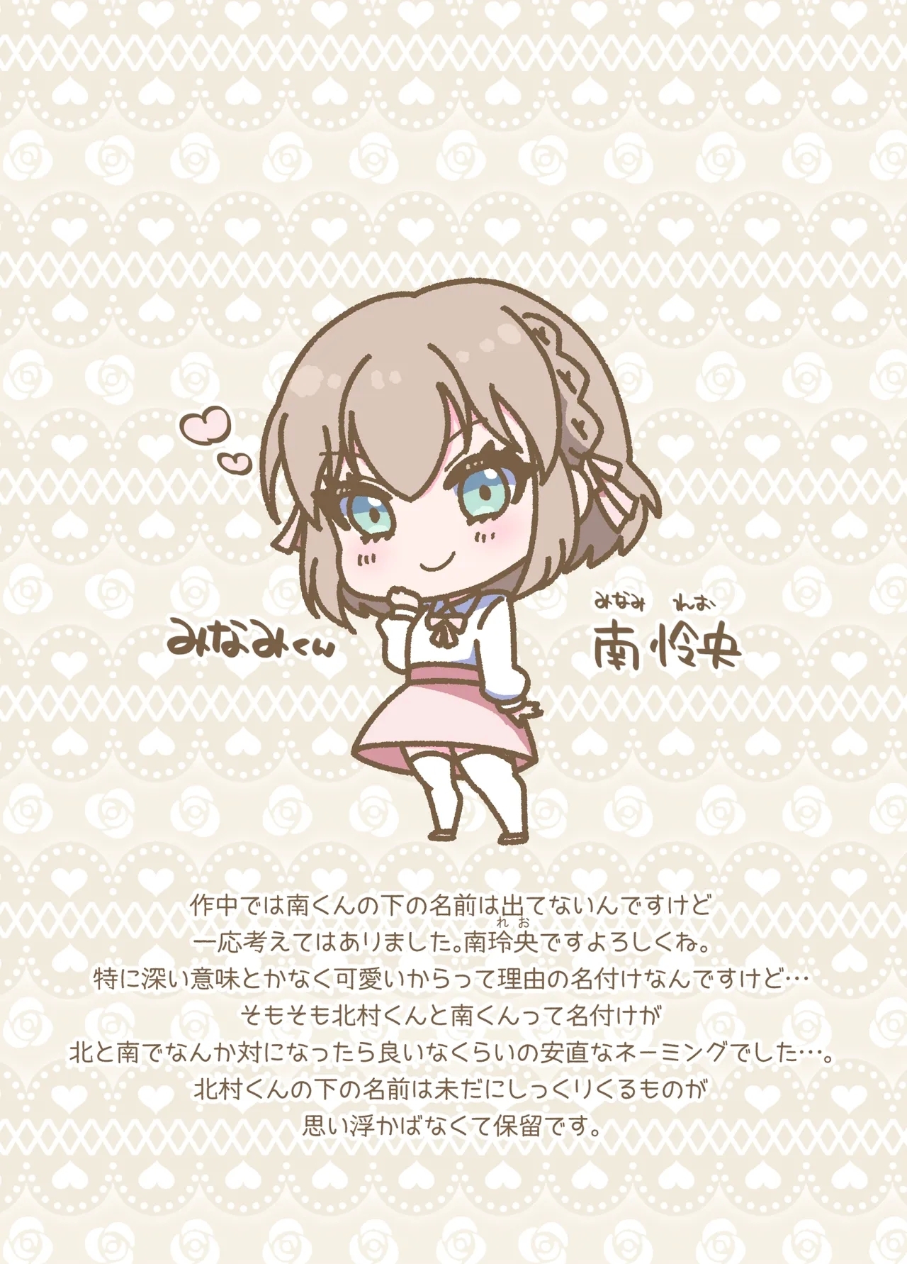親友×女装=恋人 - Page 19