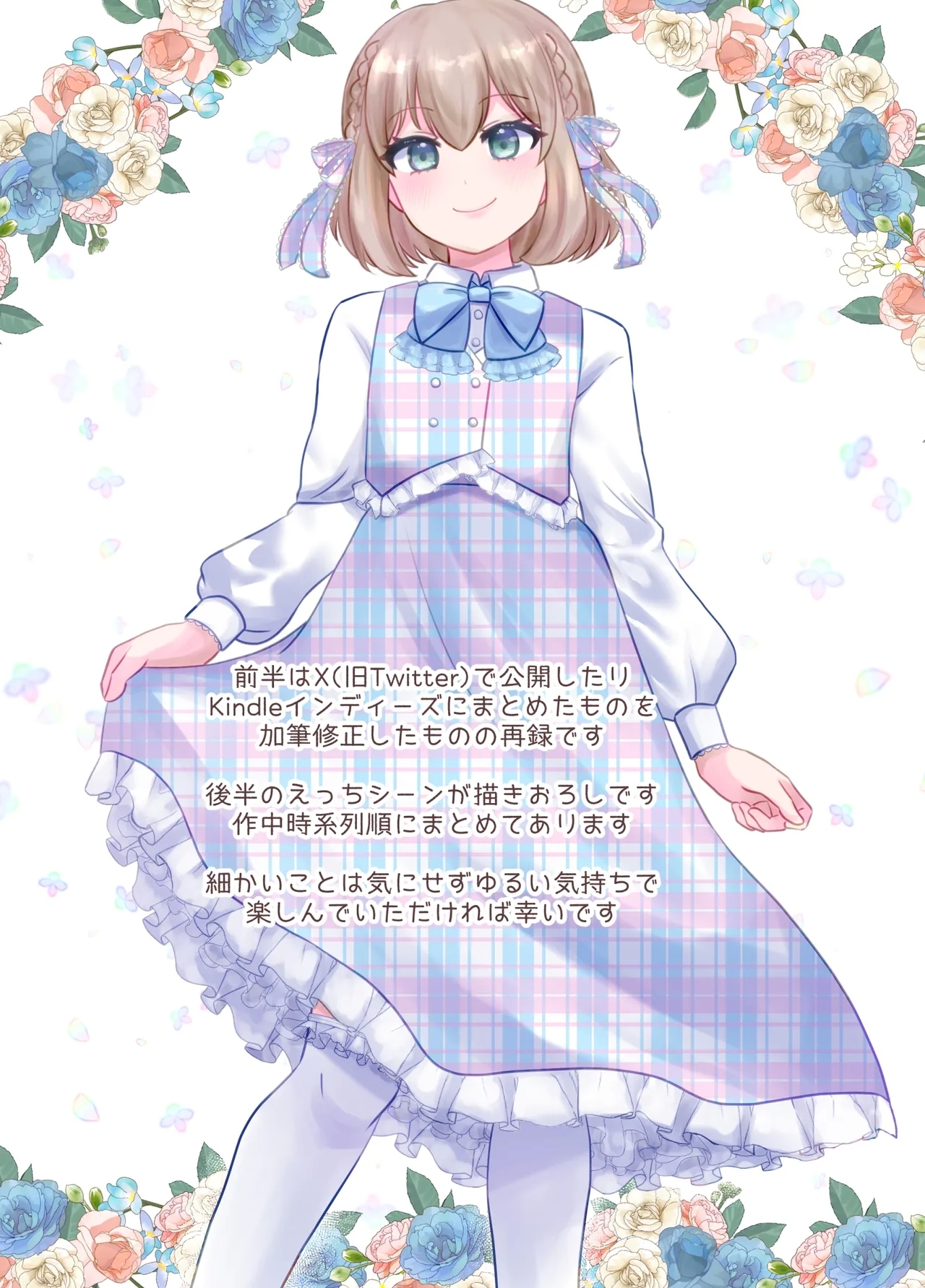親友×女装=恋人 - Page 2