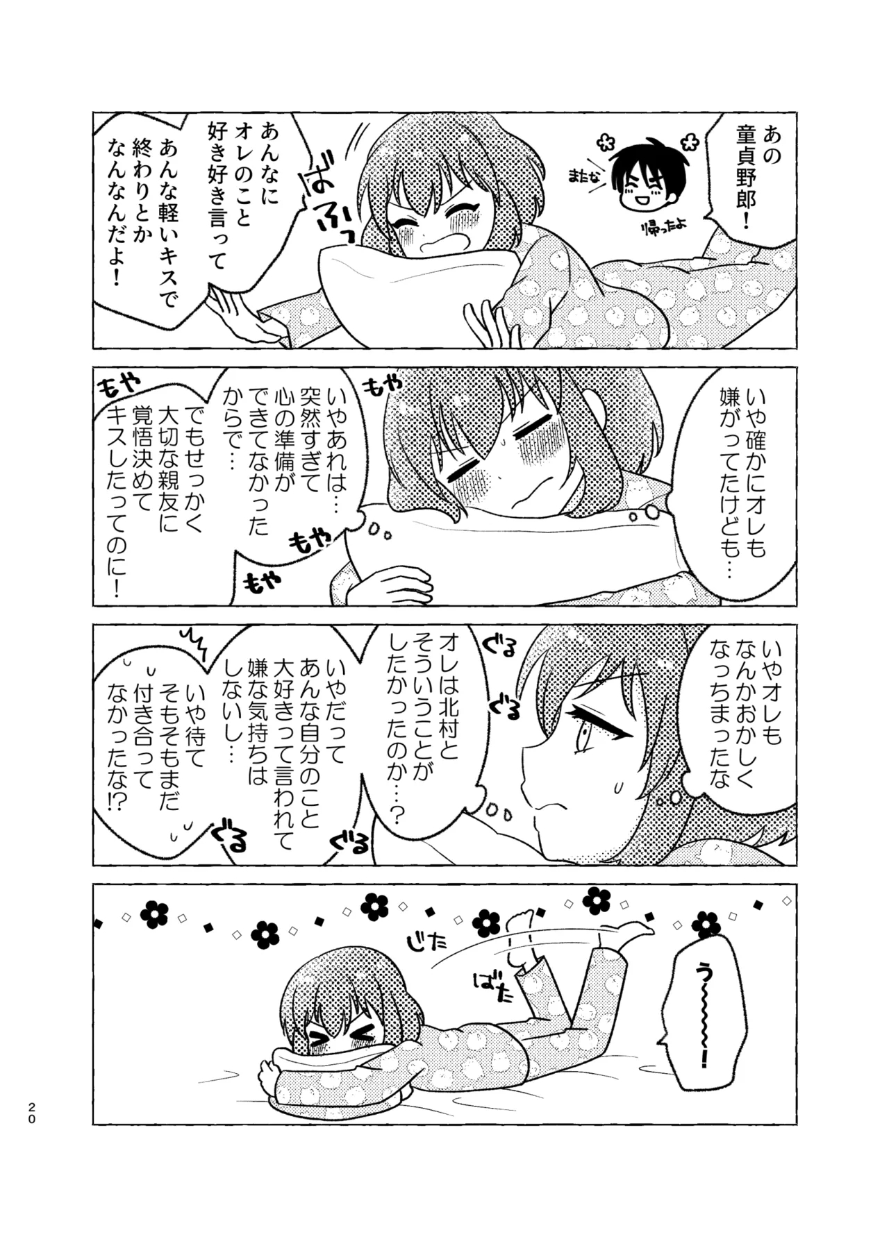 親友×女装=恋人 - Page 20