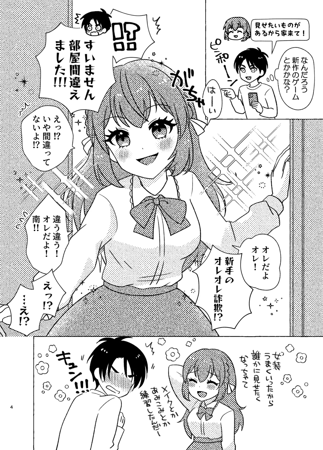 親友×女装=恋人 - Page 4